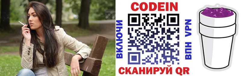 Кодеин Purple Drank Онега